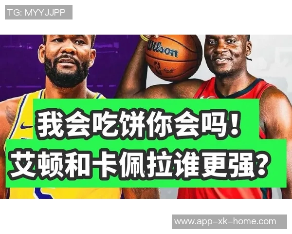 艾顿言论引发卡佩拉不满球迷热议两大中锋谁更值得信赖